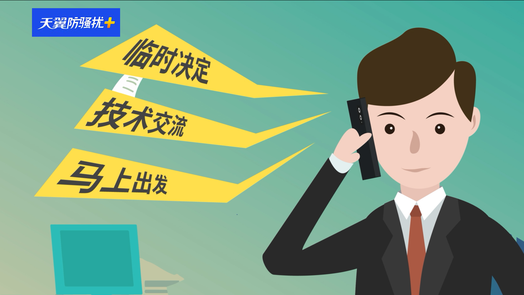 天翼防骚扰+之智能接听